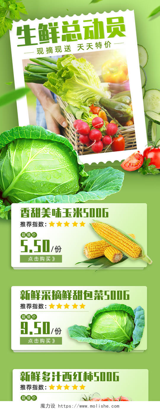 绿色小清新简约生鲜蔬菜总动员促销会员日手机长图